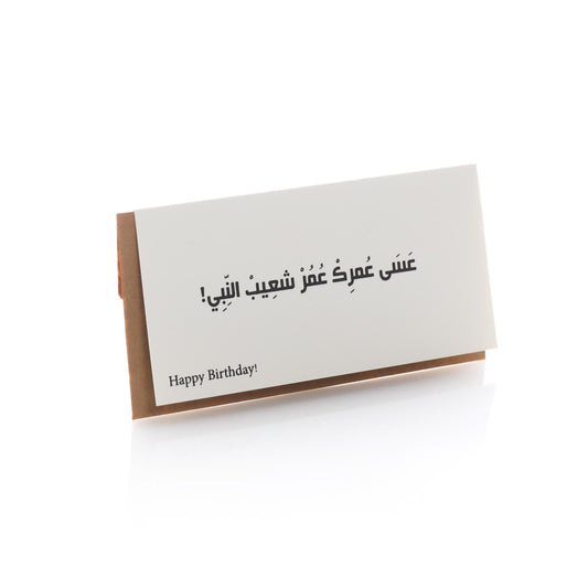 Shaddah greeting card