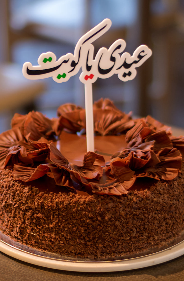 Happy national day !