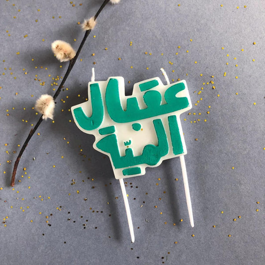 Oqbal Elmeya